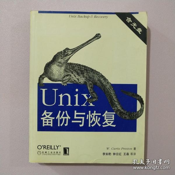 Unix备份与恢复