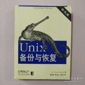 Unix备份与恢复