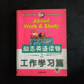 励志英语读物之工作学习篇