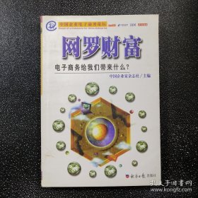 网罗财富(电子商务给我们带来什么)