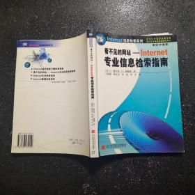 看不见的网站 专业信息检索指南