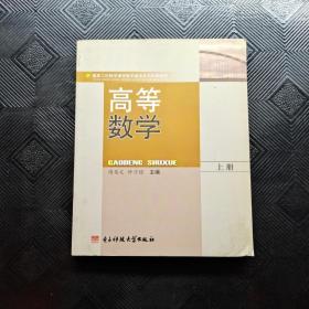 高等数学.上册