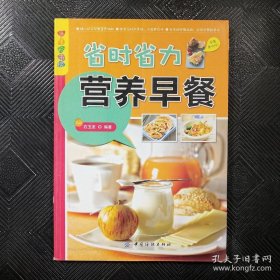 乐享彩书榜：省时省力营养早餐.