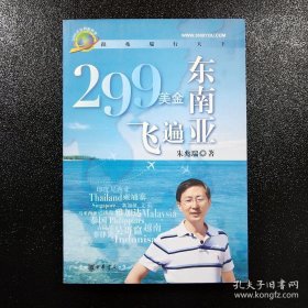 299美金飞遍东南亚