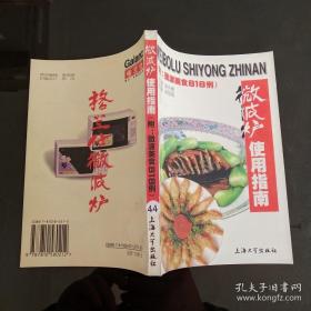 微波炉使用指南