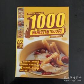 家常好汤1000样