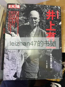 日本太阳别册杂志 诞生一百周年纪念专刊 《井上有一书法之破坏与创造》 现货包邮！