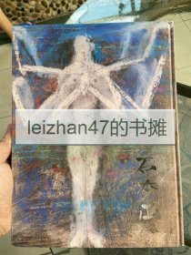 石本正展 现货包邮！ 2001年 特价