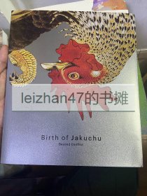 若冲的出生 伊藤若冲 超越的冲突 现货包邮！