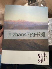 生诞100年 东山魁夷展 现货包邮！ 特价