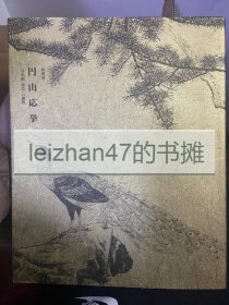 円山応挙　「写生画」创造への挑戦 圆山应举 现货包邮！！