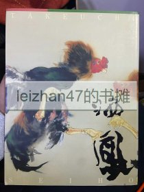 竹内栖凤展 没后60年 现货包邮！！