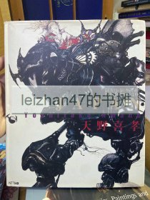 Final fantasy 天野喜孝画集 JAPAN 最终幻想 现货包邮！