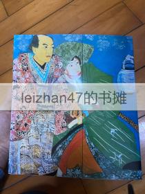 片冈球子 片冈球子展 : 画业七十年 现货包邮！