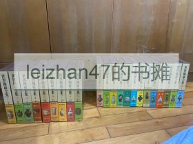 世界陶瓷全集 1-22集 共22本 全22册 现货包邮！特价！