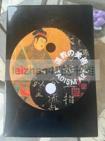 道教的美术 TAOISM ART 道教の美術 TAOISM ART 道教美术 现货包邮！