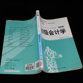 初级会计学 第五版