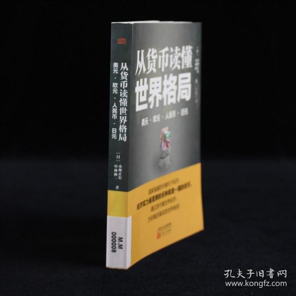 从货币读懂世界格局：美元、欧元、人民币、日元
