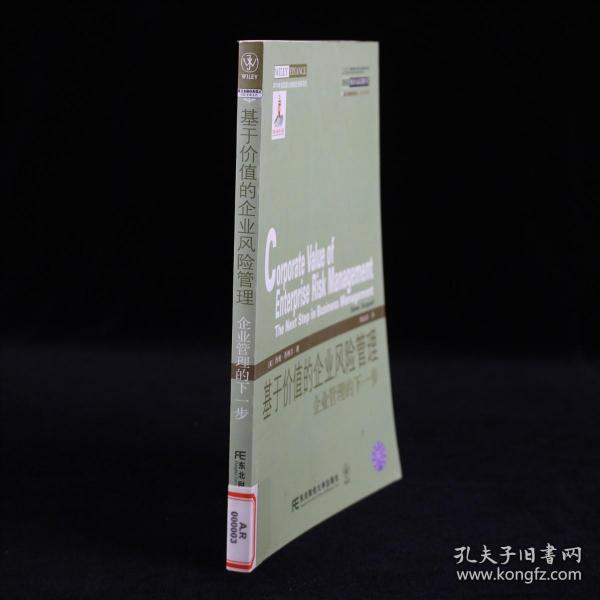 威立金融经典译丛·基于价值的企业风险管理：企业管理的下一步