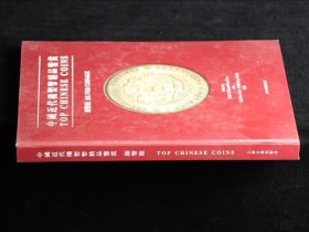 中国近代机制币精品鉴赏 : 银币版