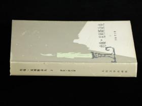 约翰·克利斯朵夫（二）