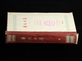 鲁迅全集6