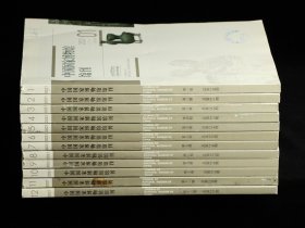 中国国家博物馆馆刊 2021年全年12期