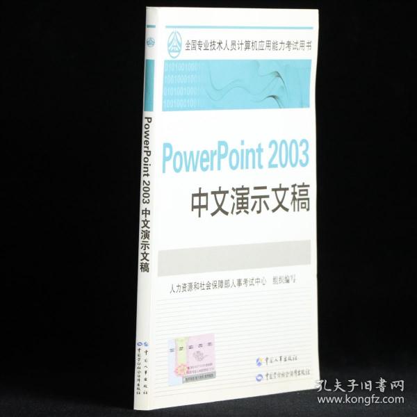 PowerPoint 2003中文演示文稿