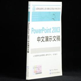 PowerPoint 2003中文演示文稿