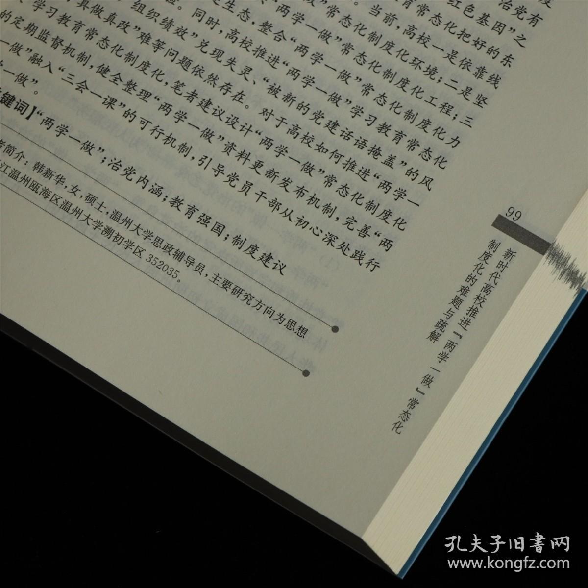 理论经纬（第九辑）