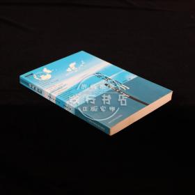 清风朗月——程新民作品专集（程新民签赠本）