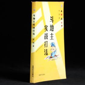 斗地主实践打法