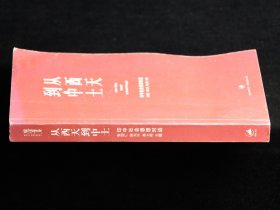 从西天到中土：印中社会思想对话