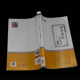 2018司法考试 国家法律职业资格考试:厚大讲义理论卷 鄢梦萱讲商经法