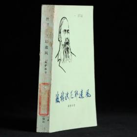 波谢洪尼耶遗风