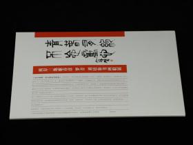 两岸三地谢春彦罗青刘培和书画联展——刘培和卷