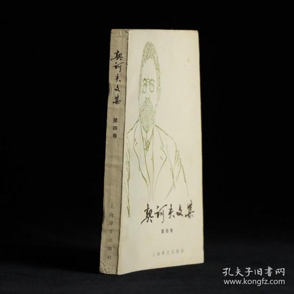 契诃夫文集 第四卷