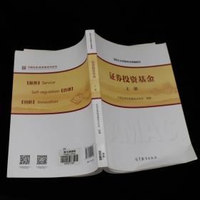 基金从业资格考试统编教材：证券投资基金