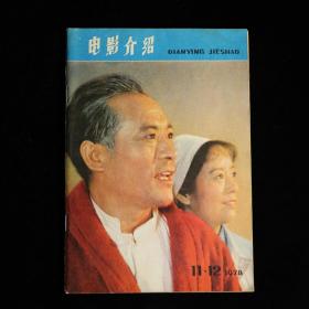 电影介绍 1978年11·12