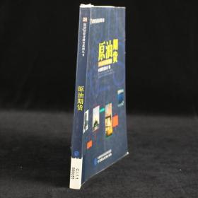 原油期货