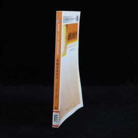 财会专业系列/金融企业会计