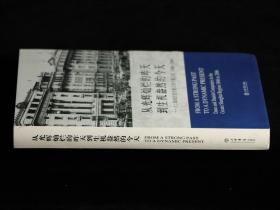 从光辉灿烂的昨天到生机盎然的今天:大上海地区的丹麦人和丹麦公司:1846-2006:DanesandDanishcompaniesinthegreaterShanghairegion1846to2006:[中英文本]