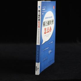 网上被吐槽怎么办：社交媒体时代的危机管理