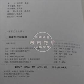 上海浦东民间收藏