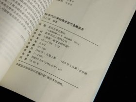 80年代以来的南北货币金融关系