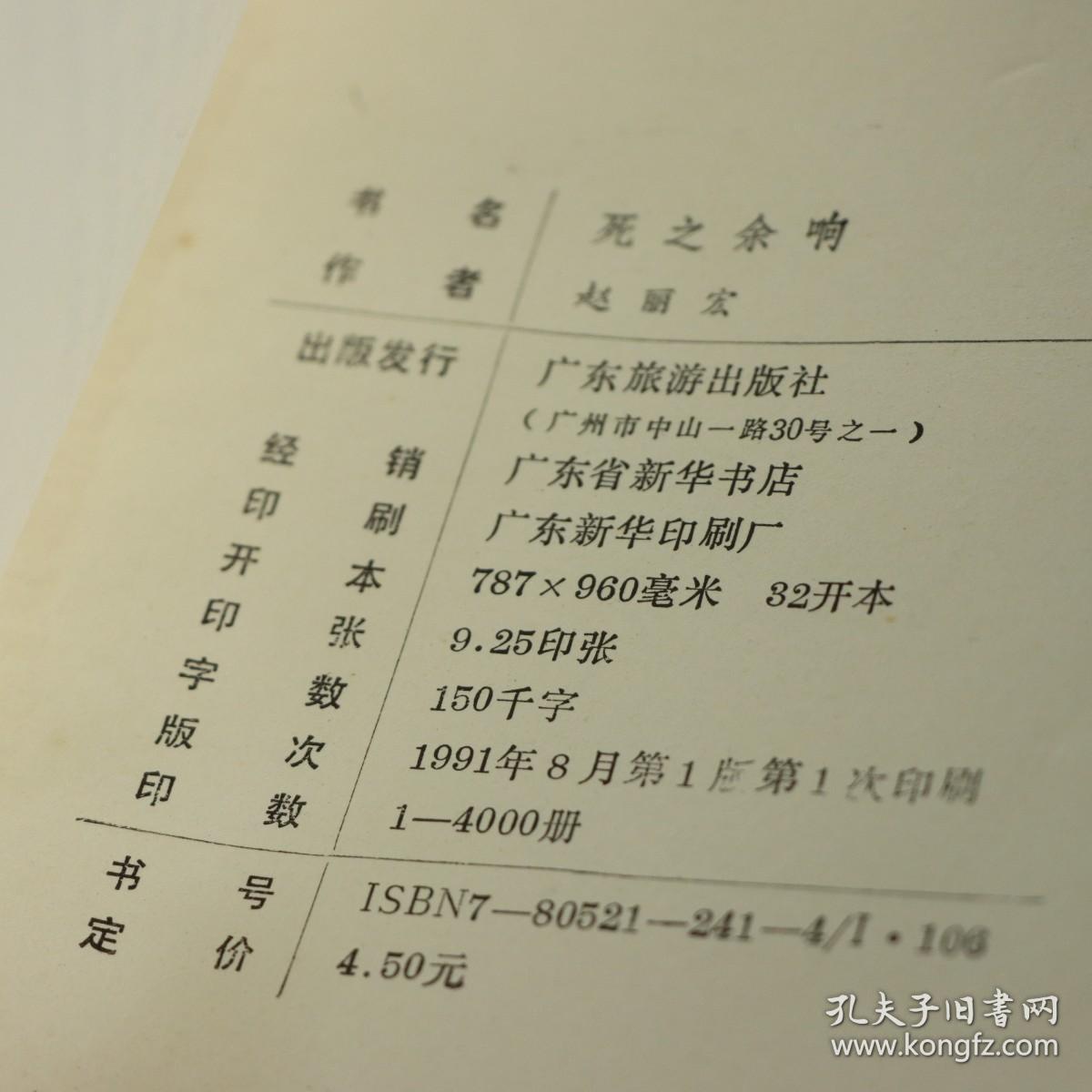 死之余响