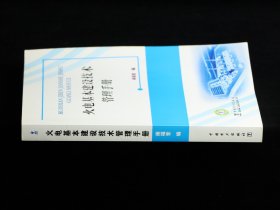 火电基本建设技术管理手册