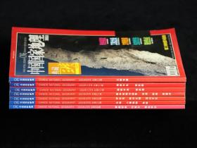 中国国家地理 2003年11月号 总第517期