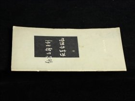 纳吉与匈牙利反革命叛乱