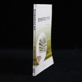 胶合板实用生产技术